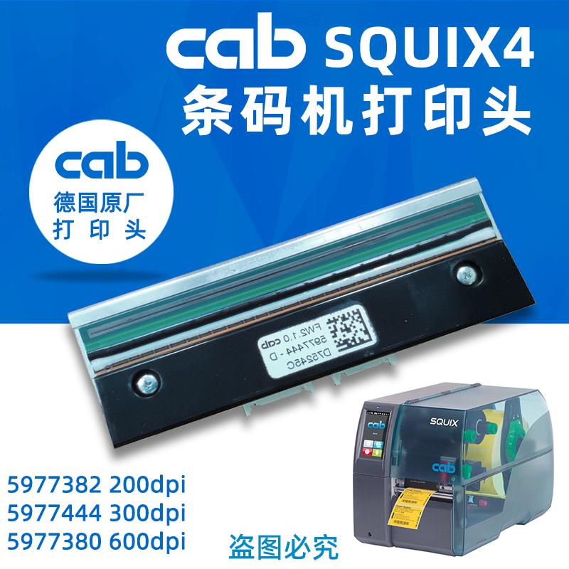 SQUIX4系列打印头零配件