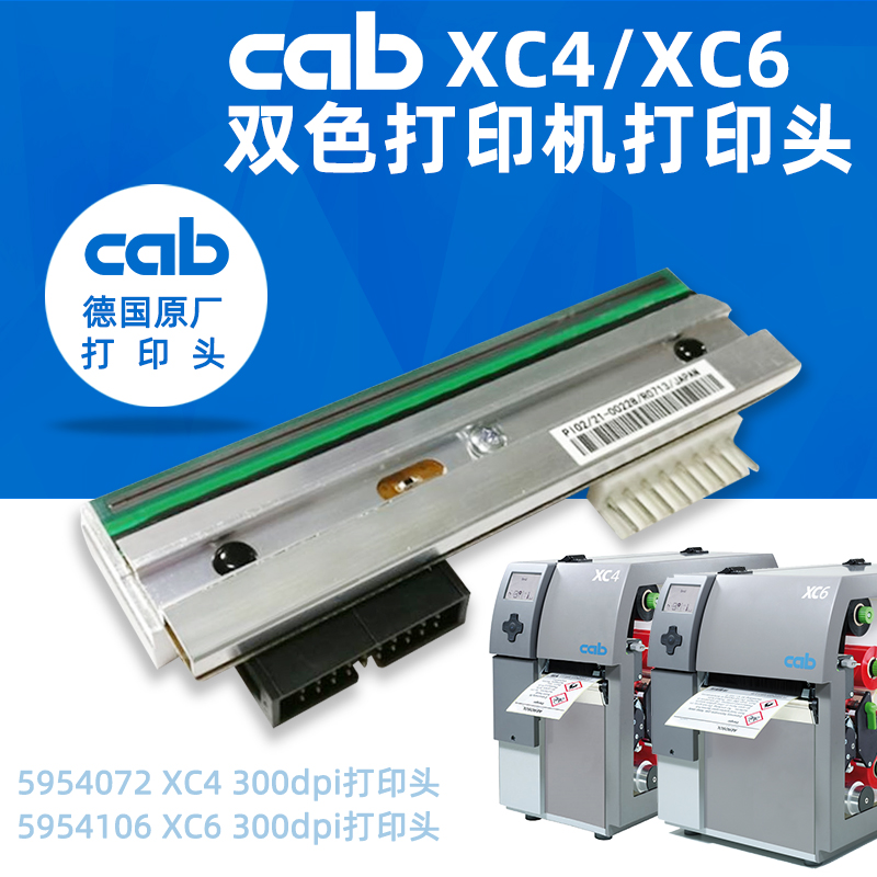 <b>cab XC4/XC6双色打印头零配件</b>
